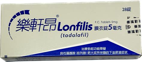 生達樂軒昂價格|樂軒昂膜衣錠5毫克 Lonfilis F.C. Tablets 5mg